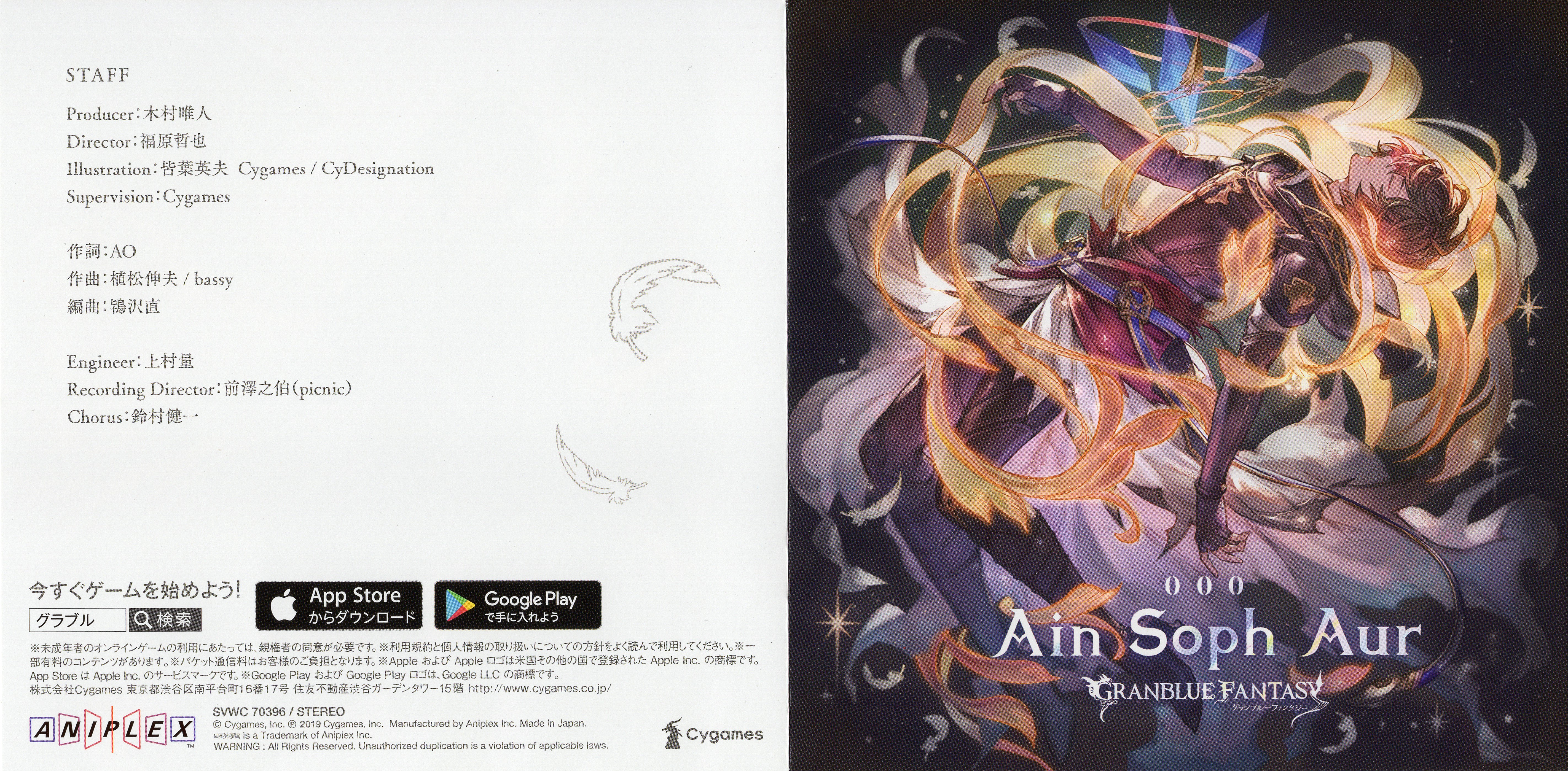Ain Soph Aur ~GRANBLUE FANTASY~ (2019) MP3 - Download Ain Soph Aur ~GRANBLUE  FANTASY~ (2019) Soundtracks for FREE!